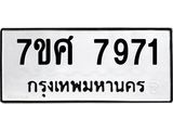 ทะเบียน-7971 jpg ทะเบียน-7971 jpg