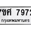 ทะเบียน-7972 jpg