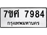 ทะเบียน-7984 jpg ทะเบียน-7984 jpg