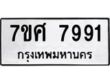 ทะเบียน-7991 jpg ทะเบียน-7991 jpg
