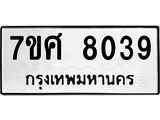 ทะเบียน-8039 jpg ทะเบียน-8039 jpg