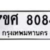 ทะเบียน-8084 jpg