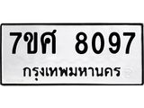 ทะเบียน-8097 jpg ทะเบียน-8097 jpg