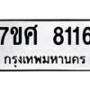ทะเบียน-8116 jpg