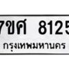 ทะเบียน-8125 jpg