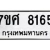 ทะเบียน-8165 jpg