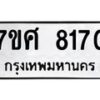 ทะเบียน-8170 jpg
