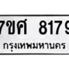 ทะเบียน-8179 jpg