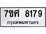 ทะเบียน-8179 jpg ทะเบียน-8179 jpg