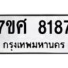 ทะเบียน-8187 jpg