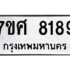 ทะเบียน-8189 jpg