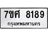 ทะเบียน-8189 jpg ทะเบียน-8189 jpg