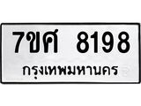 ทะเบียน-8198 jpg ทะเบียน-8198 jpg