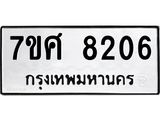 ทะเบียน-8206 jpg ทะเบียน-8206 jpg