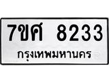 ทะเบียน-8233 jpg ทะเบียน-8233 jpg