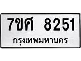 ทะเบียน-8251 jpg ทะเบียน-8251 jpg