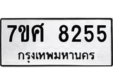 ทะเบียน-8255 jpg ทะเบียน-8255 jpg