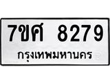 ทะเบียน-8279 jpg ทะเบียน-8279 jpg
