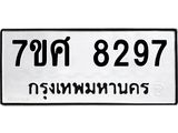 ทะเบียน-8297-1 jpg ทะเบียน-8297-1 jpg