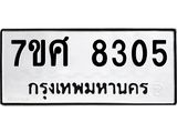 ทะเบียน-8305 jpg ทะเบียน-8305 jpg