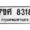 ทะเบียน-8318 jpg