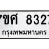 ทะเบียน-8327 jpg