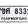ทะเบียน-8332 jpg