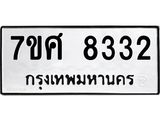 ทะเบียน-8332 jpg ทะเบียน-8332 jpg