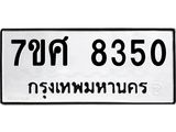 ทะเบียน-8350 jpg ทะเบียน-8350 jpg