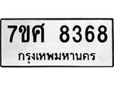 ทะเบียน-8368 jpg ทะเบียน-8368 jpg