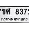 ทะเบียน-8372 jpg