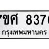 ทะเบียน-8376-ห jpg