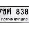ทะเบียน-8381 jpg