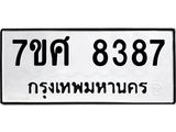 ทะเบียน-8387 jpg ทะเบียน-8387 jpg