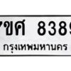 ทะเบียน-8389 jpg