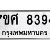 ทะเบียน-8394 jpg