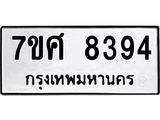 ทะเบียน-8394 jpg ทะเบียน-8394 jpg