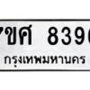ทะเบียน-8396 jpg