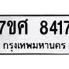 ทะเบียน-8417 jpg