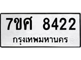 ทะเบียน-8422 jpg ทะเบียน-8422 jpg