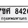ทะเบียน-8426 jpg