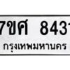 ทะเบียน-8431 jpg