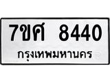 ทะเบียน-8440 jpg ทะเบียน-8440 jpg