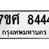 ทะเบียน-8444 jpg