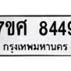 ทะเบียน-8449 jpg