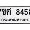 ทะเบียน-8458 jpg
