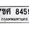 ทะเบียน-8459 jpg