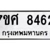 ทะเบียน-8462 jpg