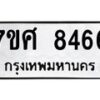 ทะเบียน-8466-ห jpg