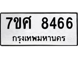 ทะเบียน-8466-ห jpg ทะเบียน-8466-ห jpg